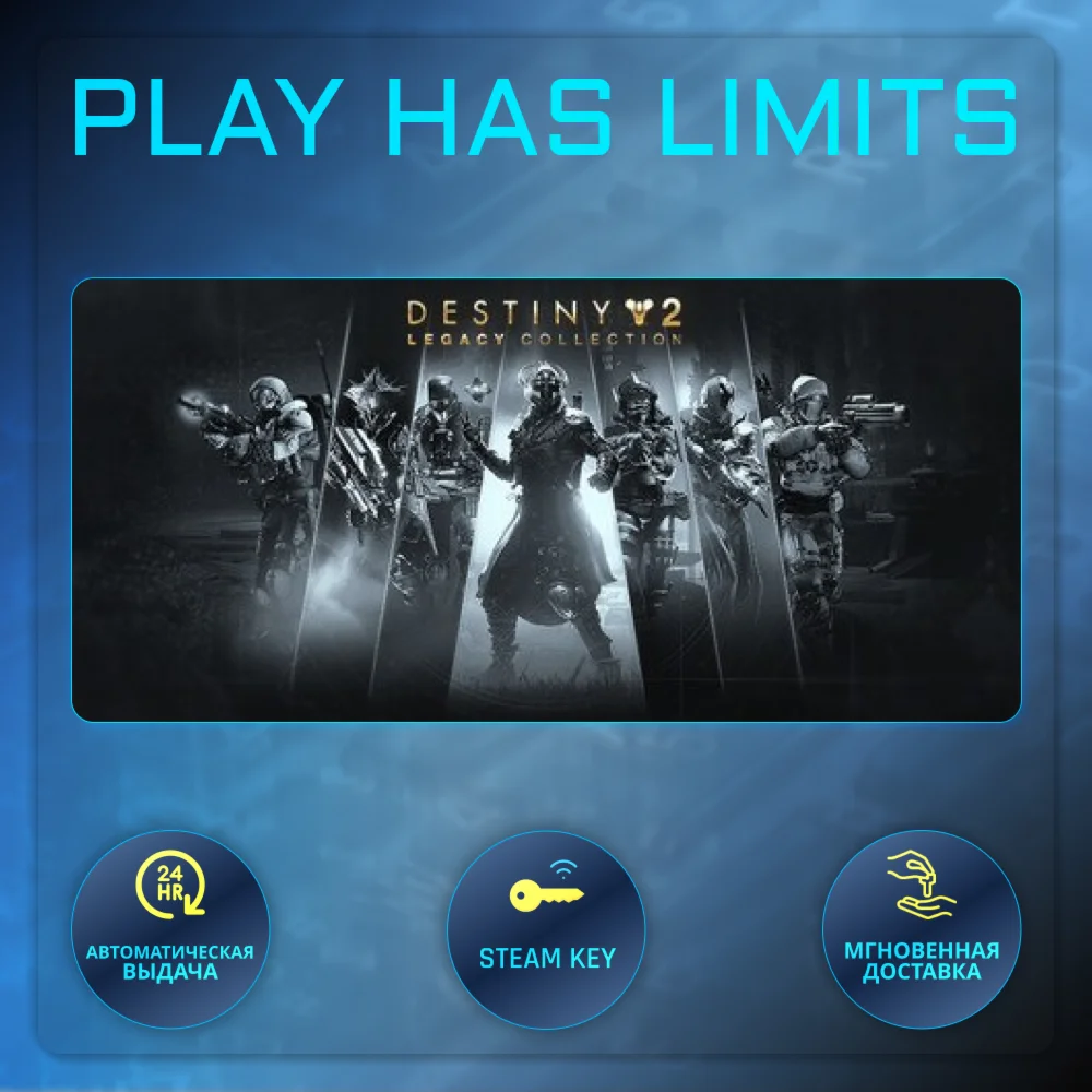🔑Destiny 2: Коллекция «Классика» 2025 STEAM GLOBAL