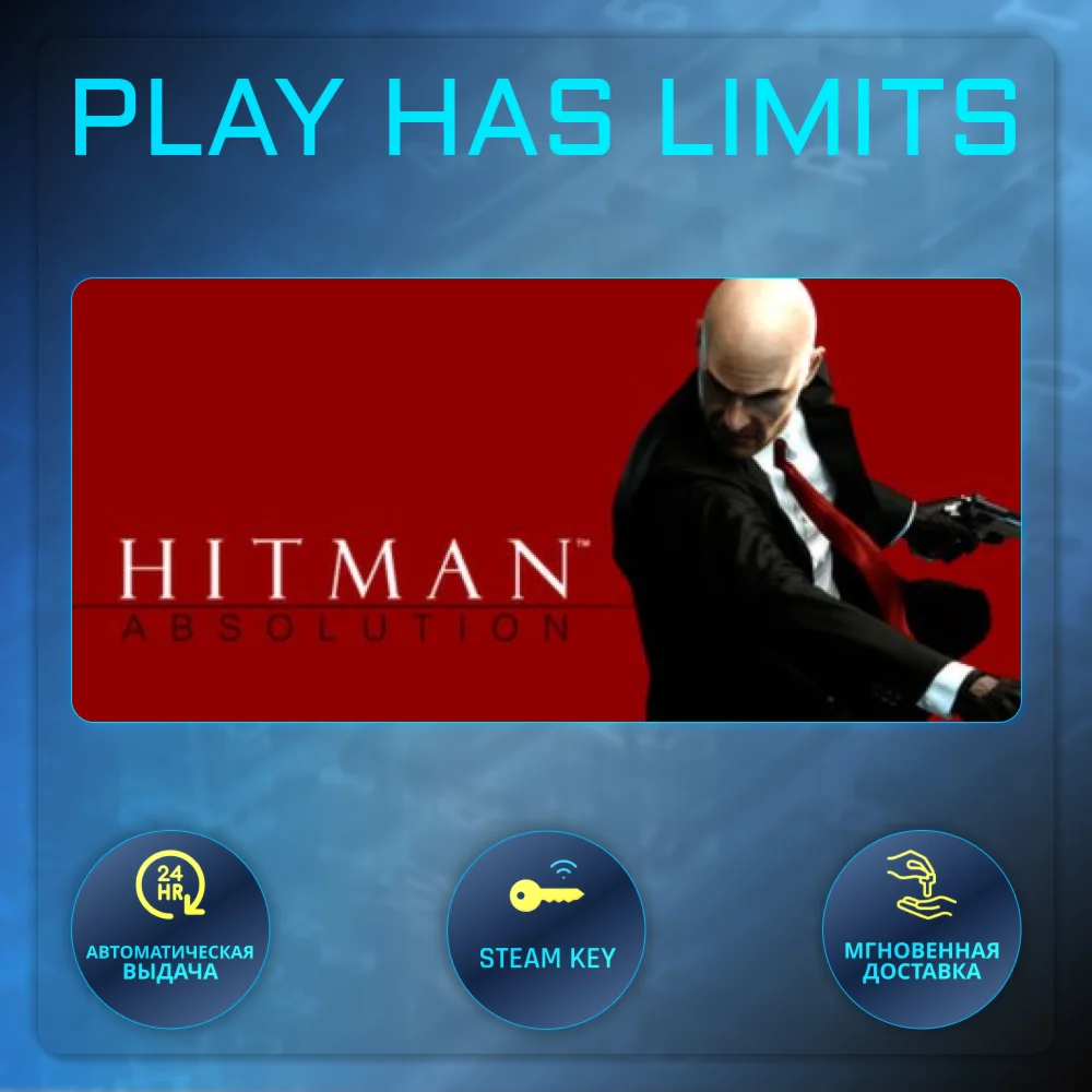 🔑Hitman Absolution КЛЮЧ STEAM Global