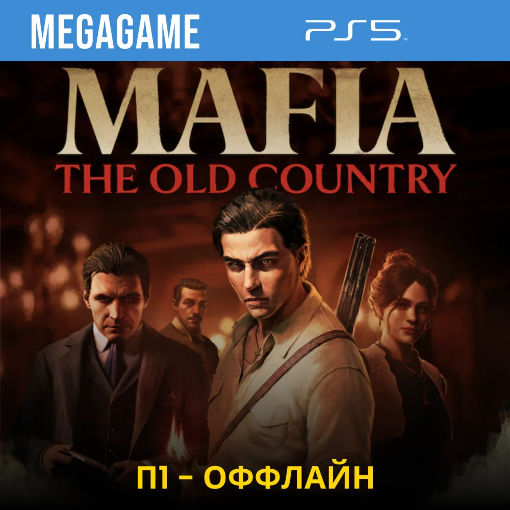 🔥 Mafia: The Old Country (PS5/RUS) П1 - Оффлайн