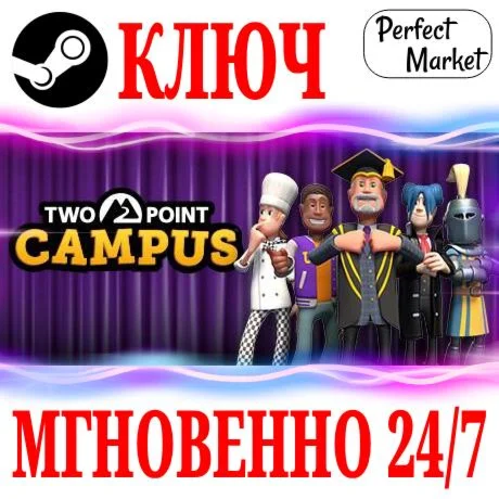 Two Point Campus | Brainy Bundle STEAMКЛЮЧРФ+МИР