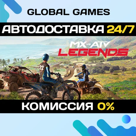 MX vs ATV LegendsSteam Ключ РФ+СНГ