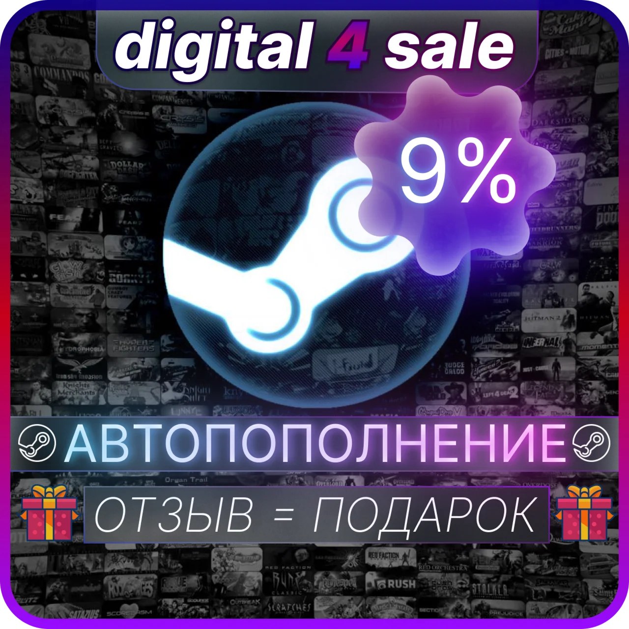 9% комиссия АВТО ПОПОЛНЕНИЕ STEAM RU - СНГ