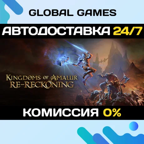 Kingdoms of Amalur: Re-ReckoningSteam Ключ РФ+СНГ