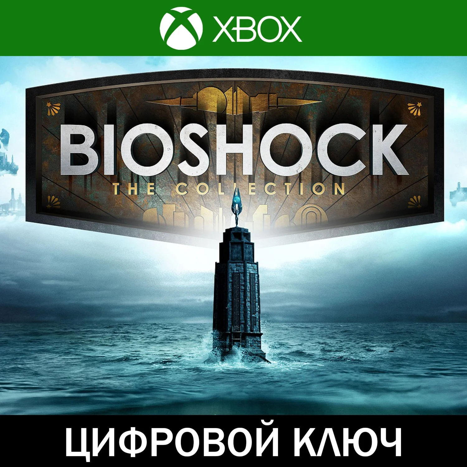 🔑 Bioshock - The Collection • XBOX • Турция