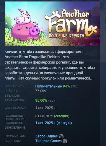 Another Farm Roguelike: Rebirth АВТОДОСТАВКА STEAM РФ