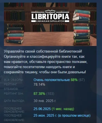 LIBRITOPIA: Librarian Simulator STEAM GIFT РОССИЯ