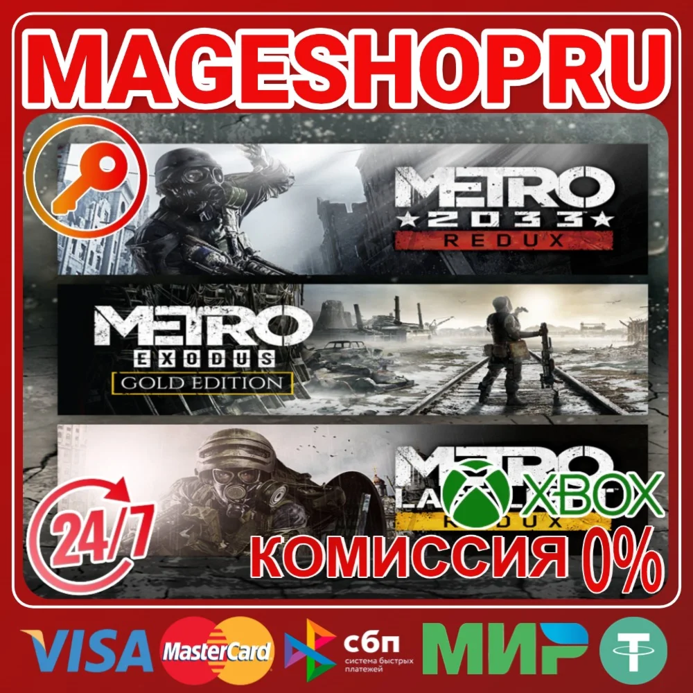 🟢🔥METRO SAGA BUNDLE⚡🌍XBOX One/X|S КЛЮЧ🎮✅