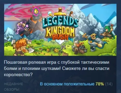 Legends of Kingdom Rush АВТОДОСТАВКА STEAM РОССИЯ