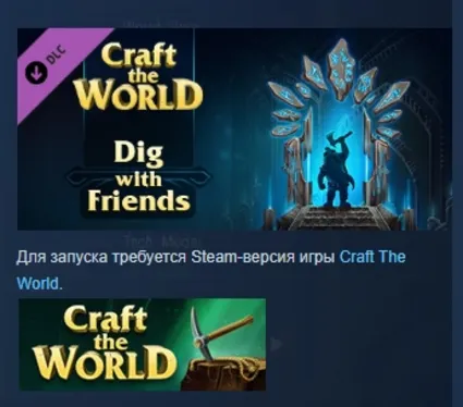 Craft The World - Dig with Friends DLC STEAM РОССИЯ
