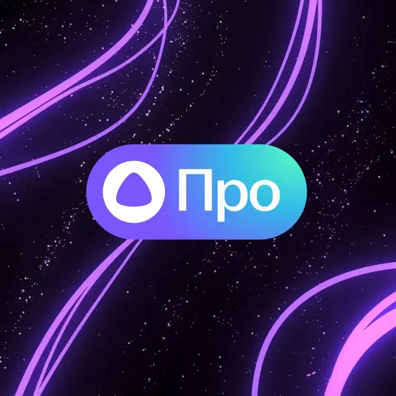 Я+ Алиса Про -> ПРОМОКОД НА 30 ДНЕЙ БЕСПЛАТНО для новых