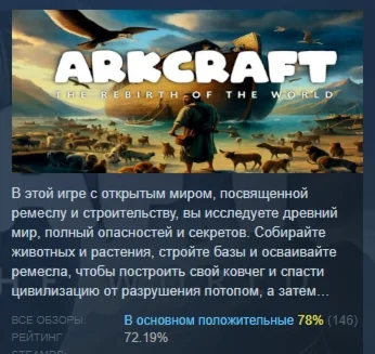 ArkCraft: The Rebirth of the World STEAM GIFT РОССИЯ