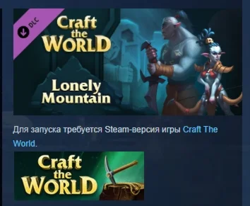Craft The World - Lonely Mountain DLC STEAM РОССИЯ