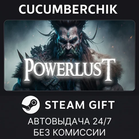 PowerlustSTEAM GIFT AUTORU/УКР/КЗ/СНГ