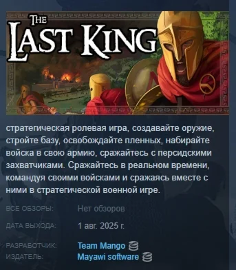 The Last King АВТОДОСТАВКА STEAM РОССИЯ
