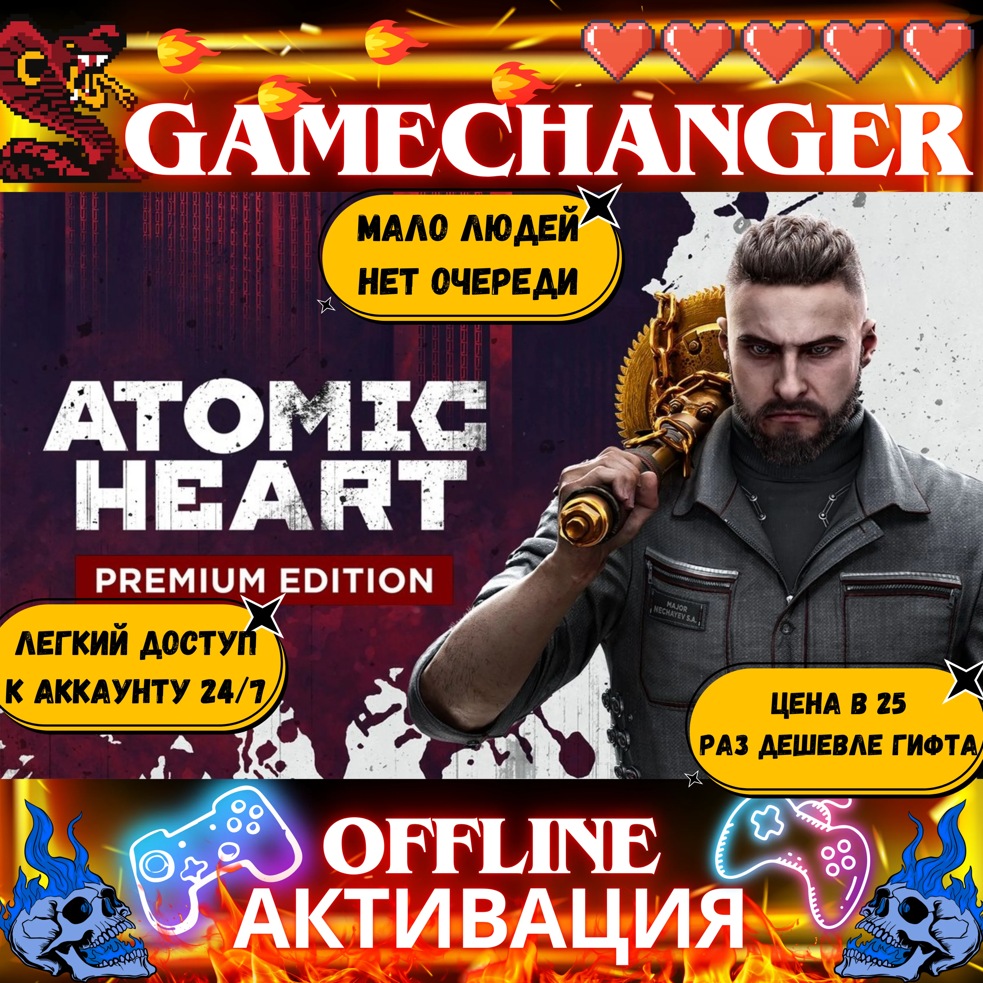 Atomic Heart PREMIUM ВСЕ DLC STEAM OFFLINE БЕЗ ОЧЕРЕДИ