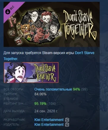 Don't Starve Together: Starter Pack 2020 STEAM РОССИЯ