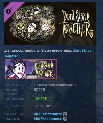 Don't Starve Together: Fresh Verdant Chest DLC STEAM РФ
