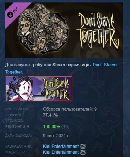 Don't Starve Together: Wanda Deluxe Chest DLC АВТОДОСТАВКА STEAM РОССИЯ