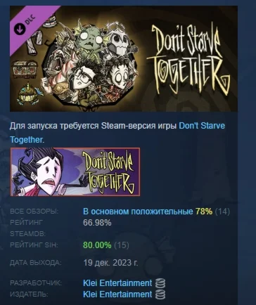 Don't Starve Together: Starter Pack 2024 DLC STEAM РФ