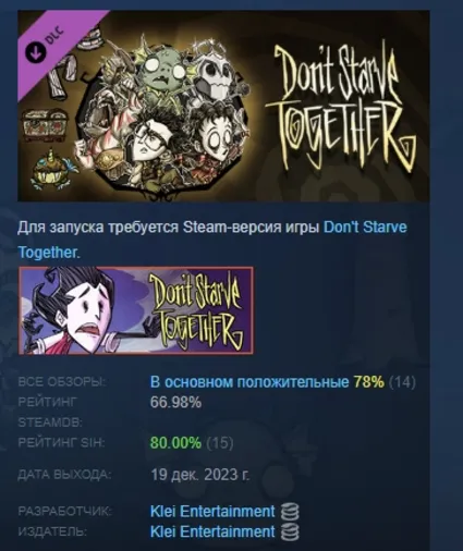 Don't Starve Together: Starter Pack 2024 DLC АВТОДОСТАВКА STEAM РОССИЯ