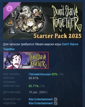 Don't Starve Together: Starter Pack 2025 DLC STEAM РФ