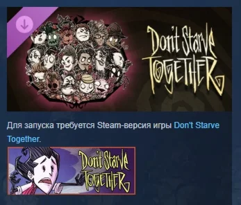Don't Starve Together: Complete Roseate Chest STEAM РФ