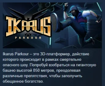 Ikarus: Parkour АВТОДОСТАВКА STEAM РОССИЯ