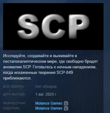 SCP 2025 АВТОДОСТАВКА STEAM РОССИЯ