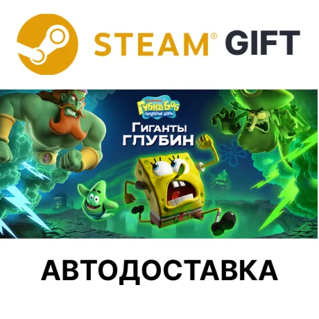 Губка Боб Квадратные Штаны Гиганты глубин Ghostly Steam