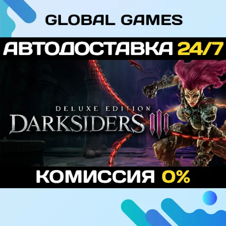 Darksiders III - Deluxe EditionSteam Ключ РФ+СНГ