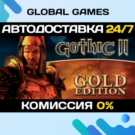 Gothic II: Gold EditionSteam Ключ РФ+Мир
