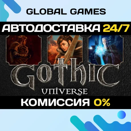 Gothic Universe EditionSteam Ключ РФ+СНГ