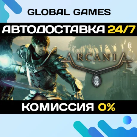 ArcaniASteam Ключ РФ+СНГ