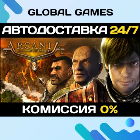 ArcaniA: Fall of SetarrifSteam Ключ РФ+СНГ