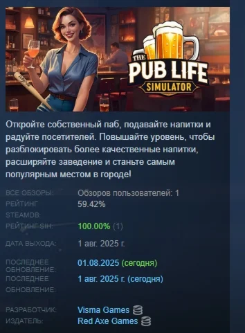 The Pub Life Simulator АВТОДОСТАВКА STEAM РОССИЯ