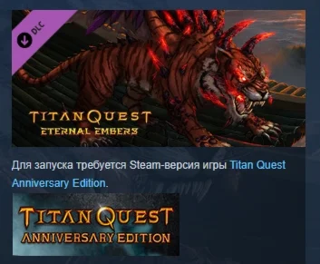 Titan Quest: Eternal Embers DLC STEAM РОССИЯ