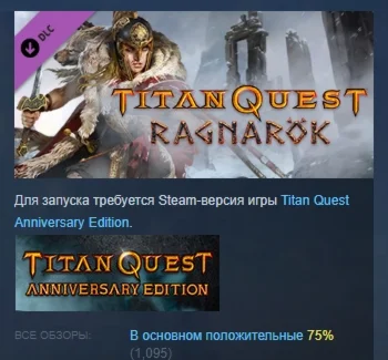 Titan Quest: Ragnarök DLC STEAM РОССИЯ
