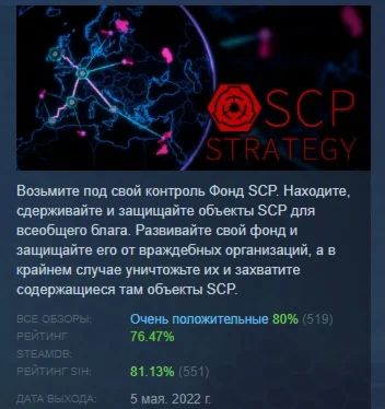 SCP Strategy АВТОДОСТАВКА STEAM GIFT РОССИЯ