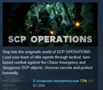 SCP Operations АВТОДОСТАВКА STEAM GIFT РОССИЯ