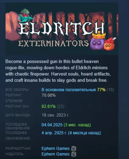 Eldritch Exterminators АВТОДОСТАВКА STEAM GIFT РОССИЯ