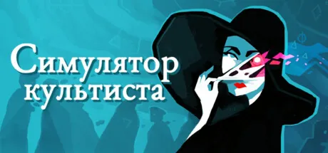 Cultist Simulator✅Region free🌍❗Steam Key🔑❗️Auto delivery⚡🚀