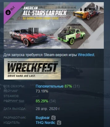 Wreckfest - American All-Stars Car Pack DLC STEAM РФ
