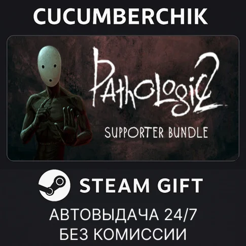 Pathologic 2 Supporter BundleSTEAM GIFT AUTORU/ДР