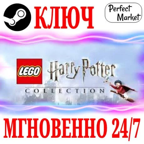 LEGO Harry Potter Collection 2012STEAMКЛЮЧРФ+МИР