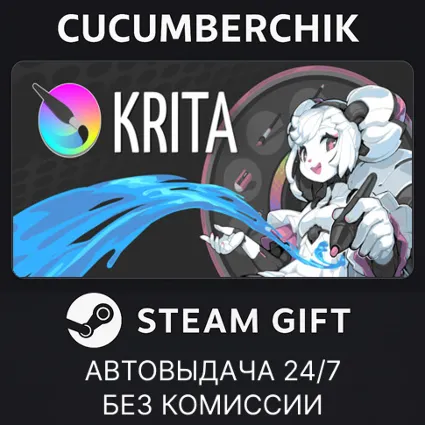 Krita ✅ STEAM GIFT AUTO ✅ RU+МИР
