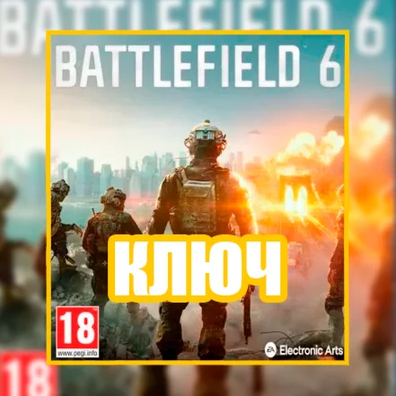 BATTLEFIELD 6 | РАННИЙ ДОСТУП/БЕТА ТЕСТИРОВАНИЕ | КЛЮЧ
