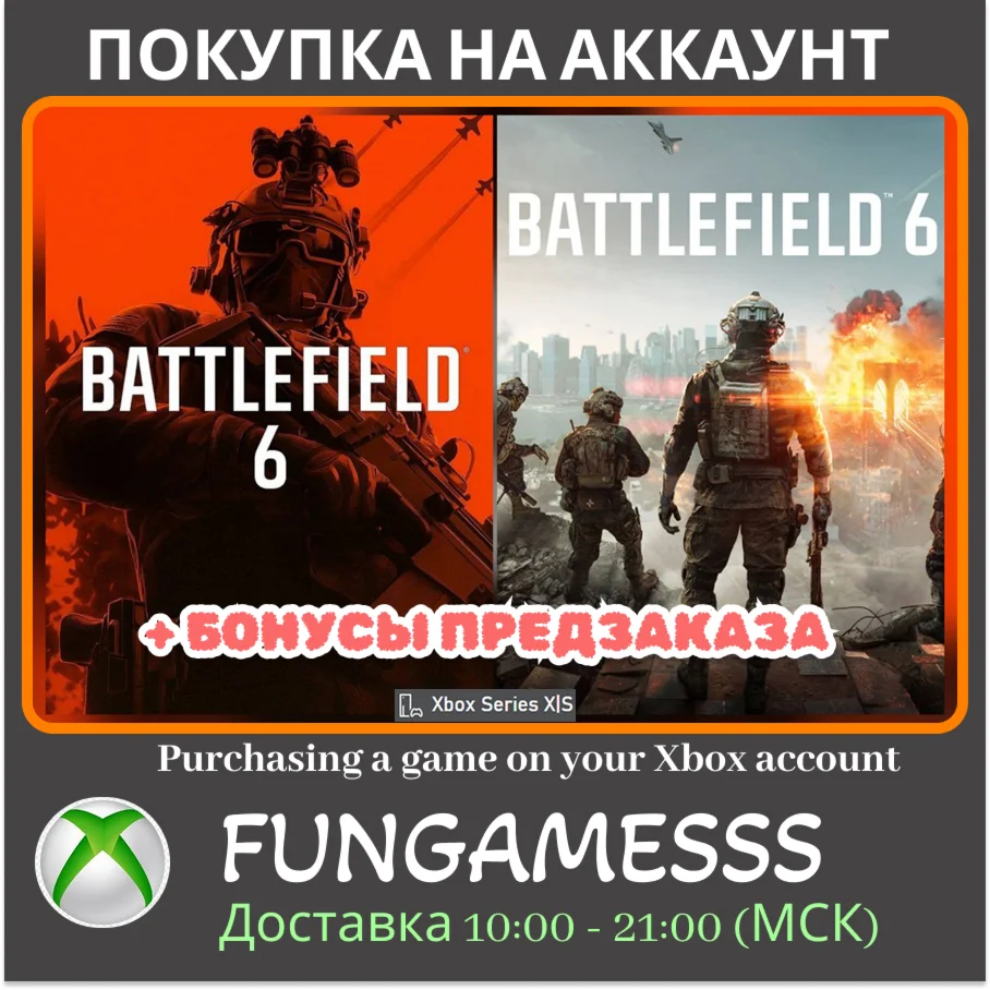 Battlefield 6 XBOX + ПОКУПКА ПРЕДЗАКАЗА !