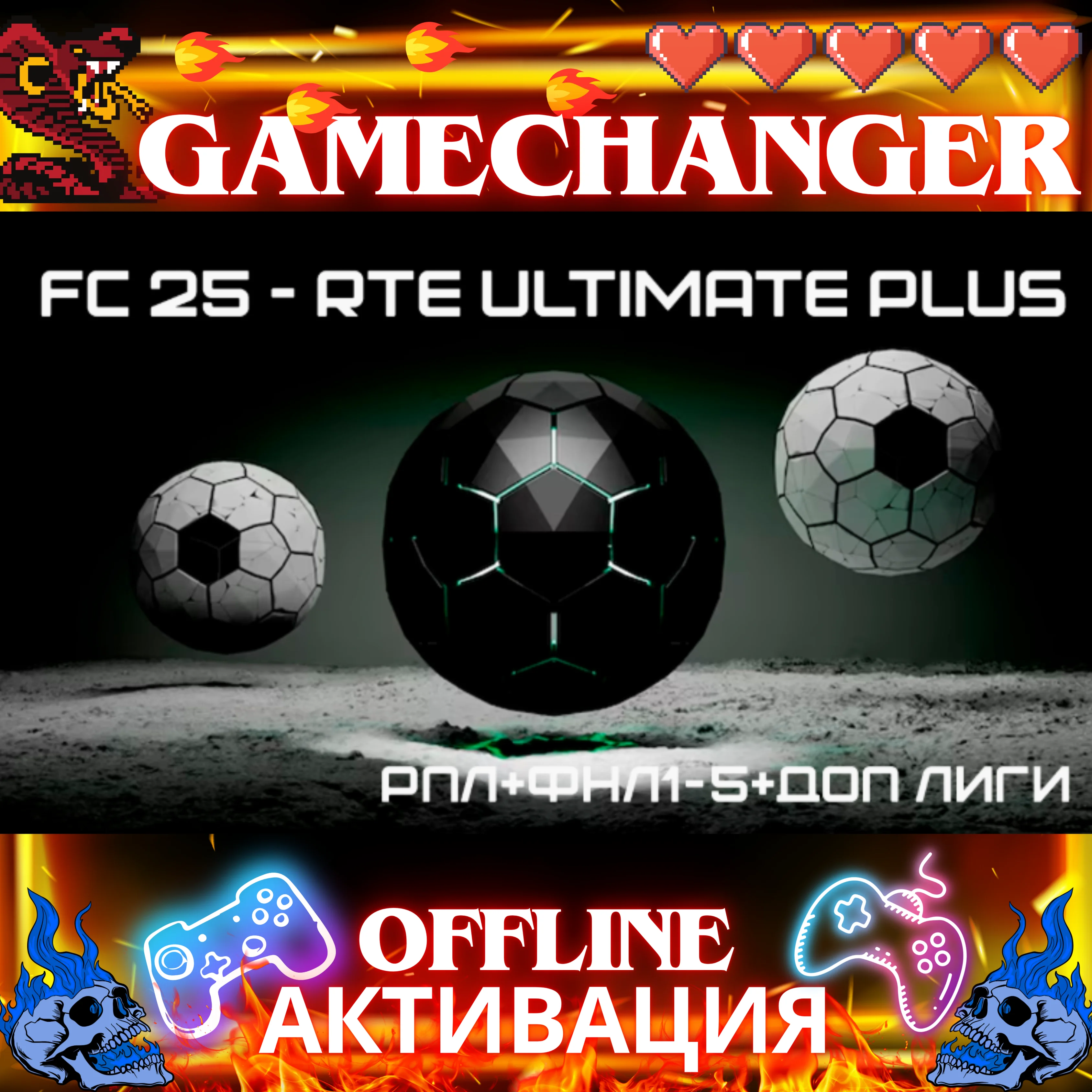 Serginho RTE Ultimate+ TU19 РПЛ+ФНЛ+СНГ МОД EA FC 25
