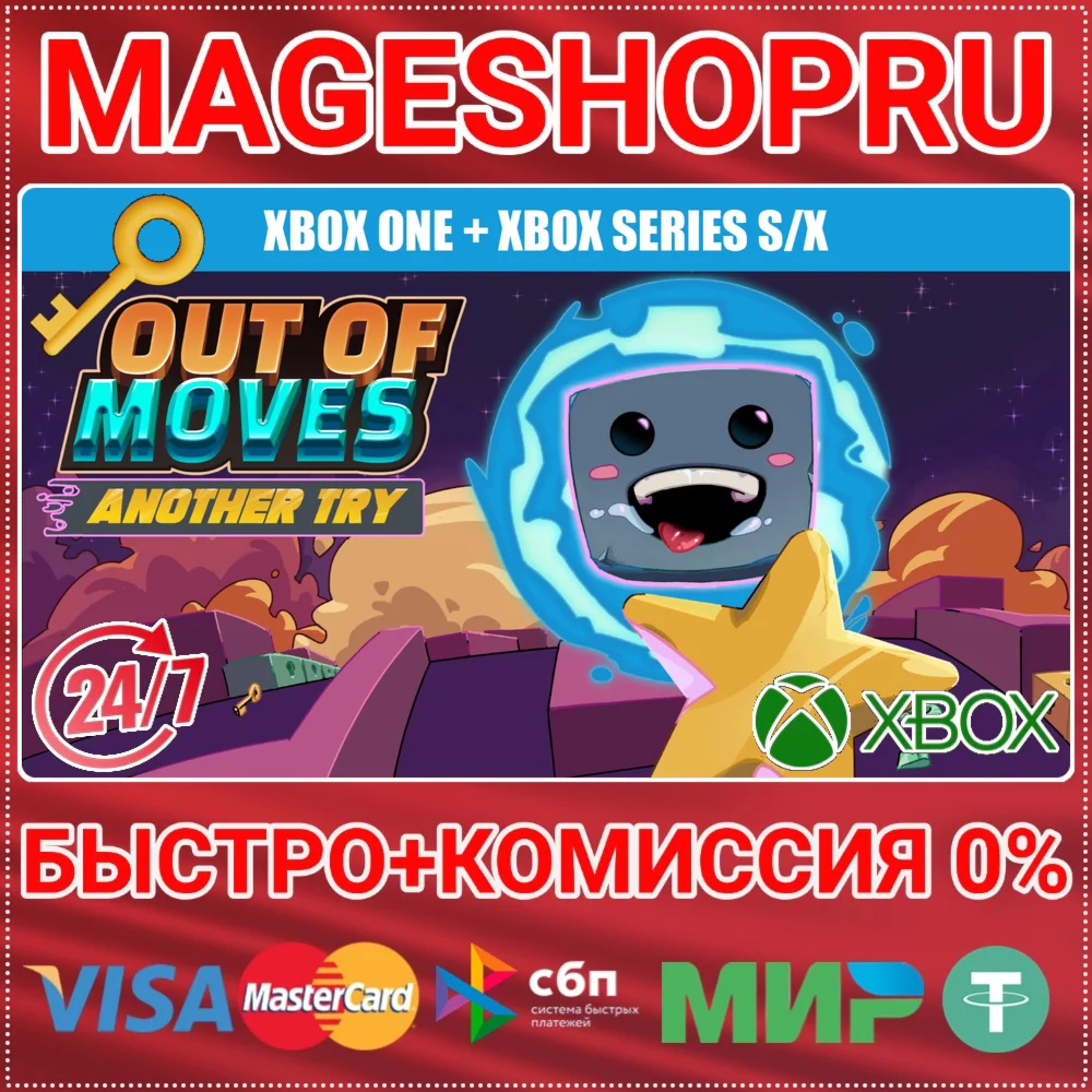 OUT OF MOVES: ANOTHER TRY XBOX BUNDLE XBOX КЛЮЧ