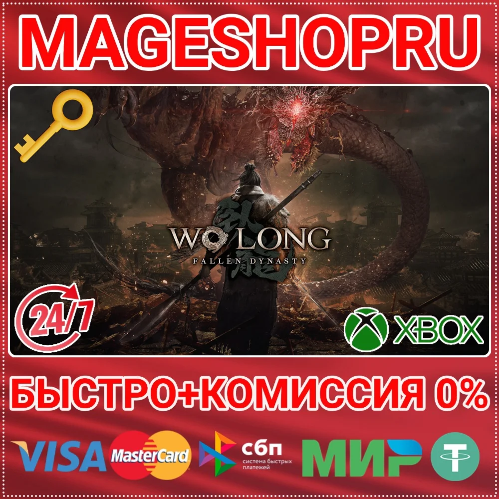 WO LONG: FALLEN DYNASTY XBOX ONE/X|S+ПК КЛЮЧ